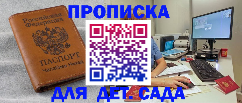 прописка для школы в Большом Камне