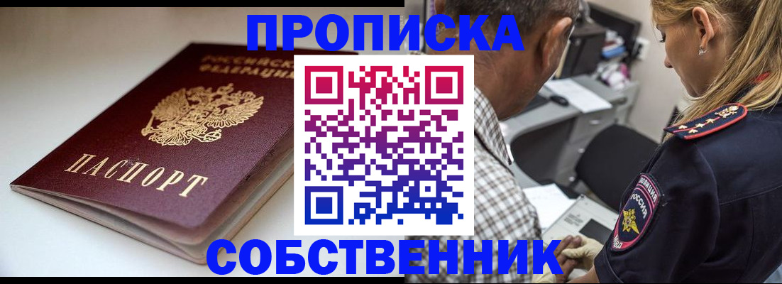 временная прописка в Большом Камне