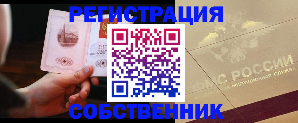 временная регистрация в Большом Камне