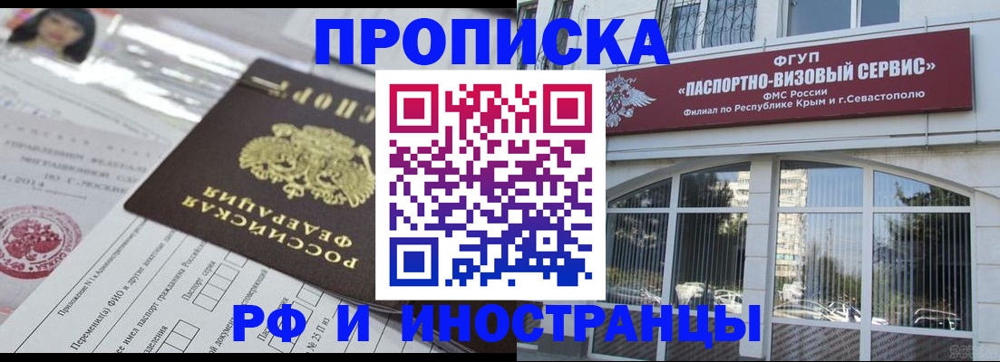 прописка регистрация в Большом Камне